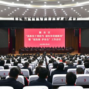 潁東區(qū)召開“真抓實干勇擔當 創(chuàng)先爭優(yōu)建新功”暨“促發(fā)展 護安全”工作會議